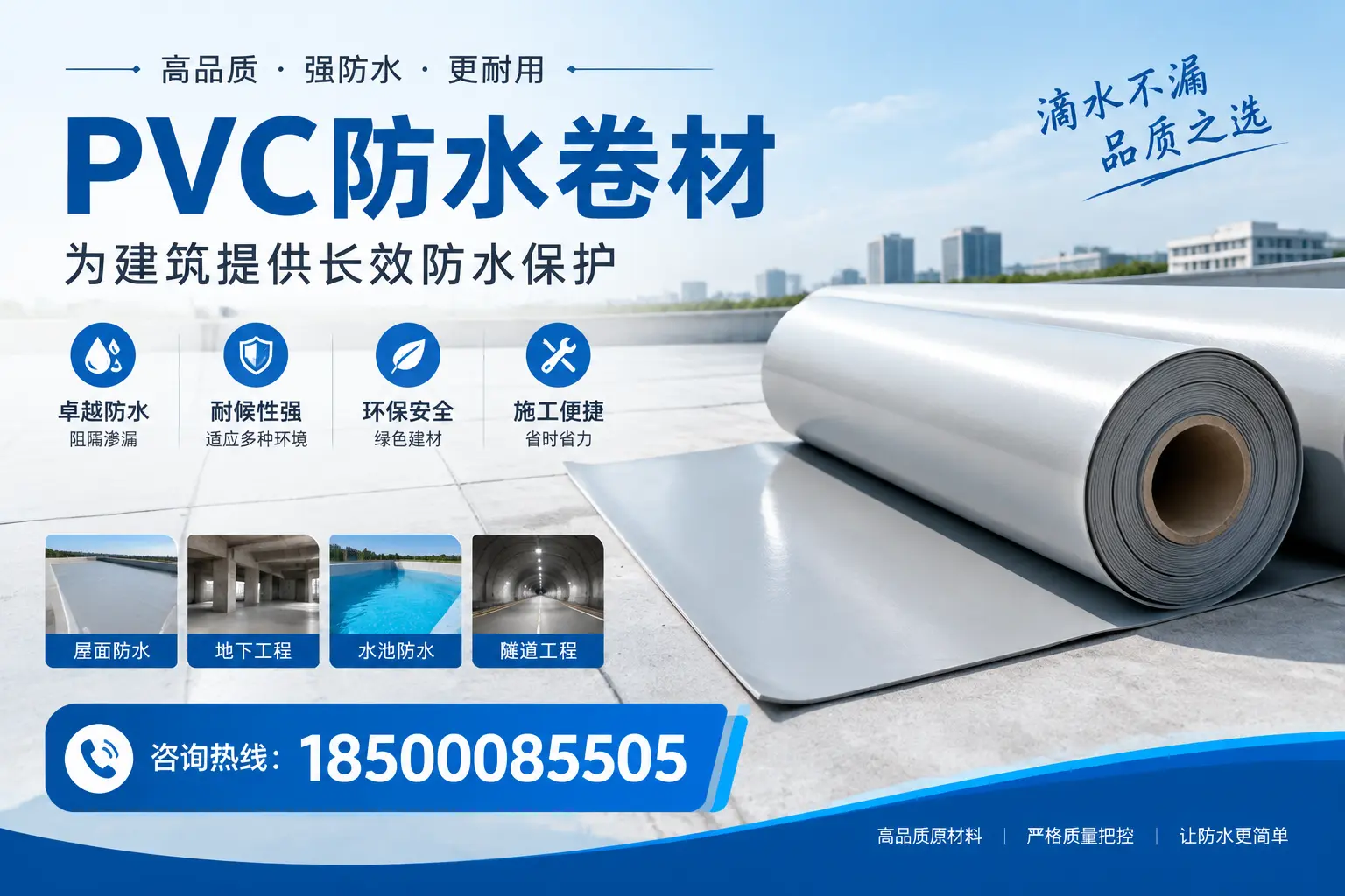 如何选择适合的PVC防水卷材？专家为您解答德阳的需求